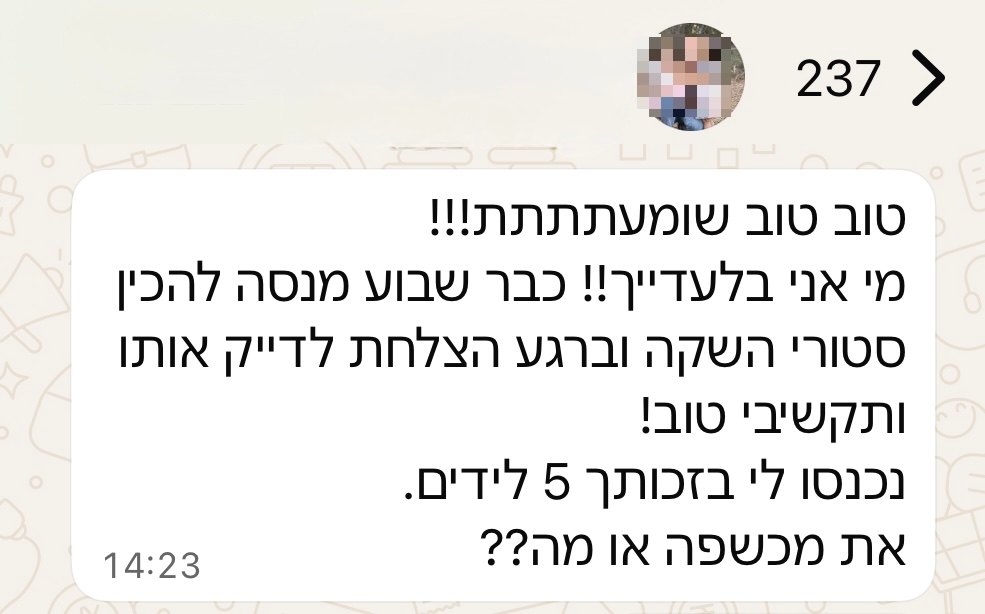הודעה מלקוחה שאלה עבדה איתה